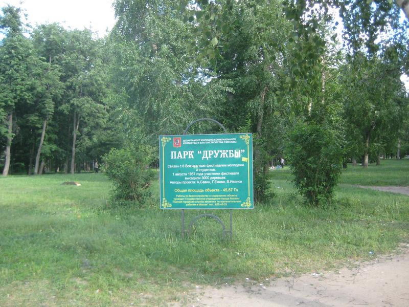1.Park-Druzhbyi-v-Moskve.