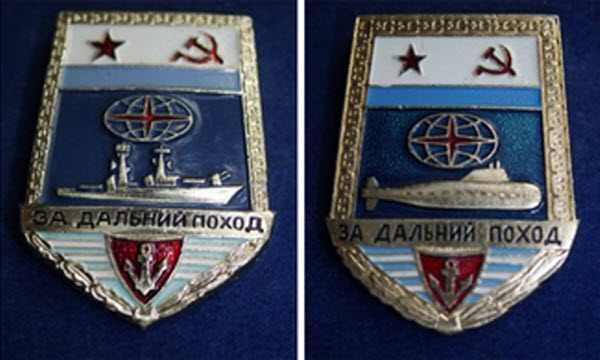 ВМФ СССР-знак "За дальний поход"
