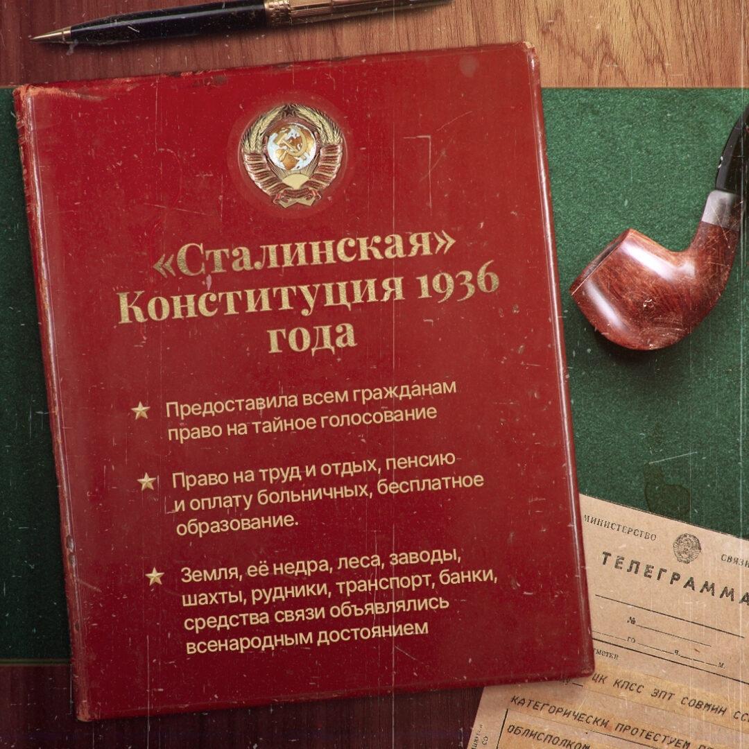 Сталинская конституция дата. Конституция 1936 года. 1936 Г. — «сталинская» Конституция. Конституция 5 декабря 1936 года. Конституция 1936 года книга.