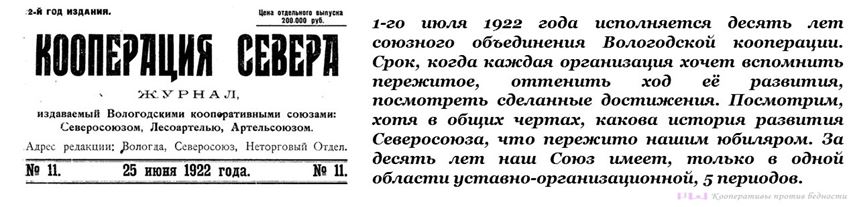 Dest-let-rabotyi-kooperatsii-Severnogo-kraya-1912-1922