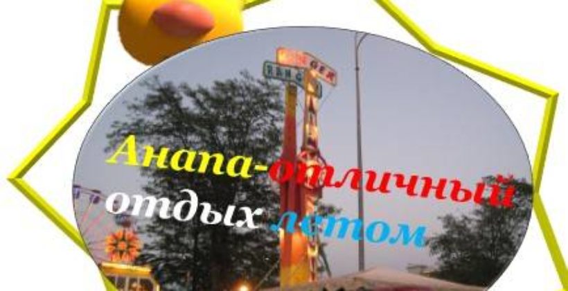 Курорты русского побережья Чёрного моря