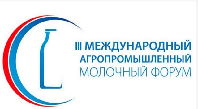 mezhdunarodnyiy-molochnyiy-forum-v-podmoskove
