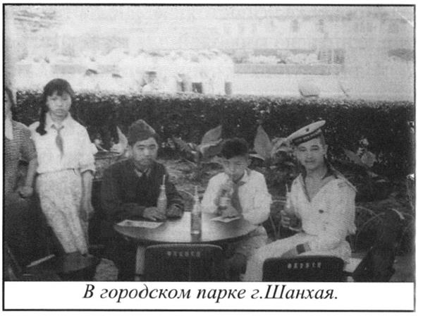 Советские моряки в парке Шанхая