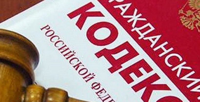 Как изменилась глава четвёрная ГК РФ после сентября 2014