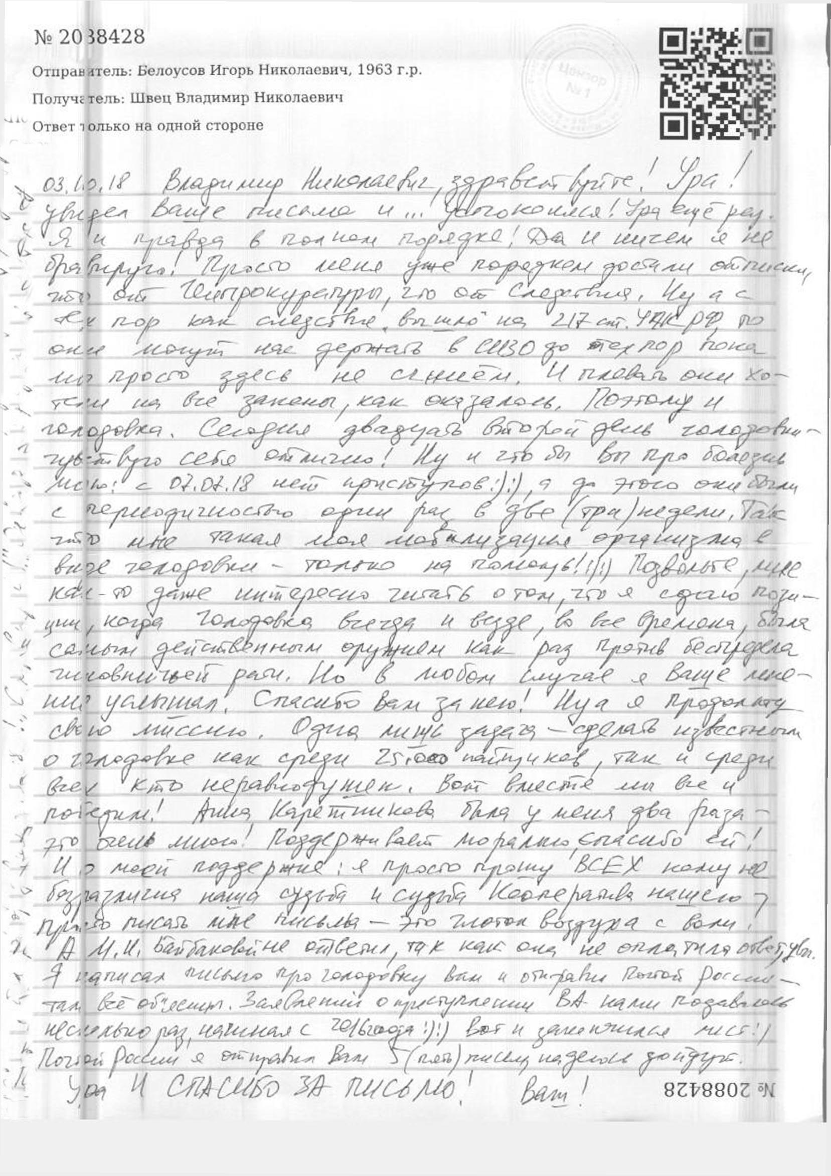 Письмо Белоусова И.Н. из СИЗО