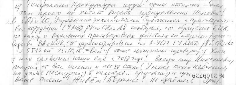 Письмо от Игоря Белоусова от 08.11.2018.