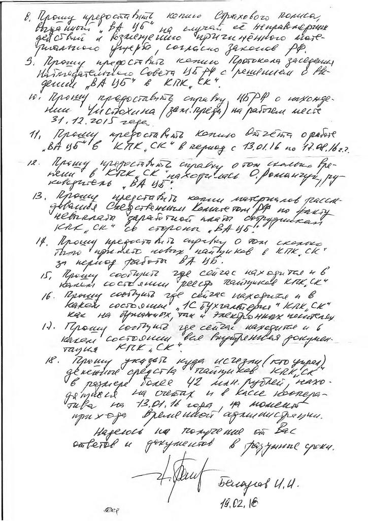 Письмо Белоусова И.Н. Карчаве из питерского СИЗО